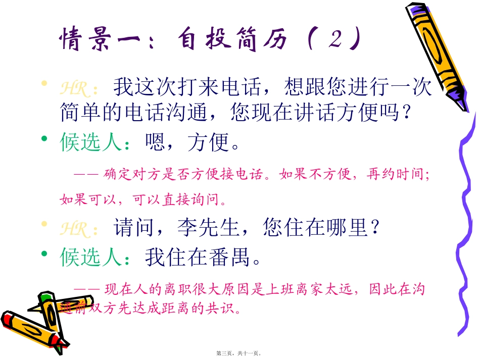 【邀约技巧】电话预约面试技巧招聘必备_第3页