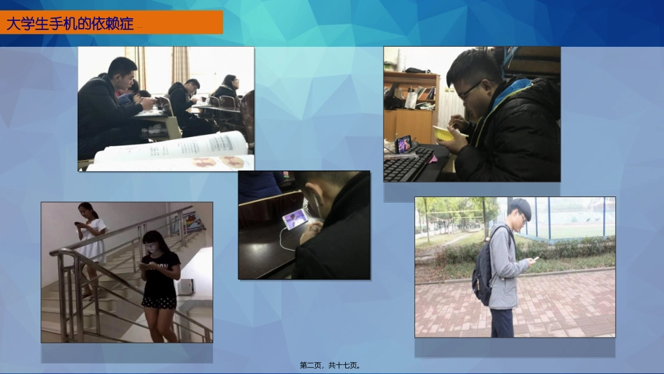 摒弃手机陋习主题班会_第2页