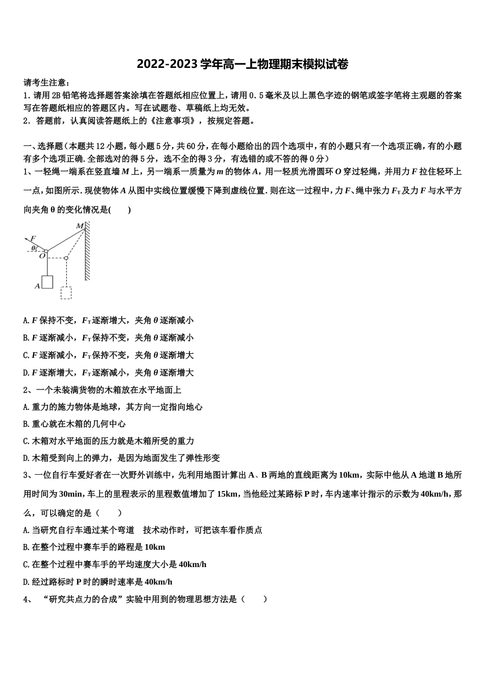 江西省南昌市八一中学、洪都中学、麻丘中学等七校2022年物理高一第一学期期末质量跟踪监视试题含解析_第1页