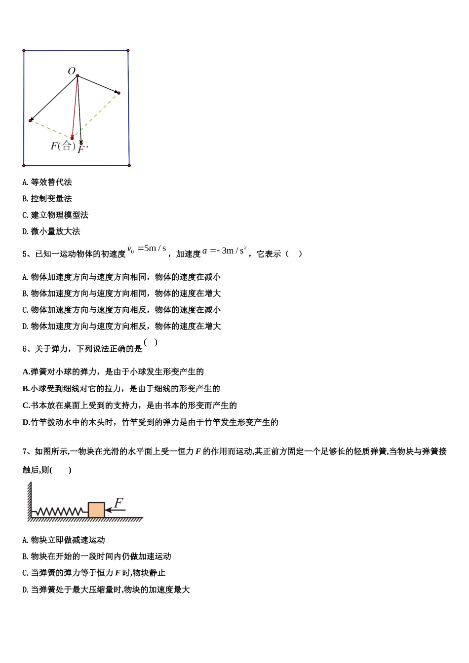 江西省南昌市八一中学、洪都中学、麻丘中学等七校2022年物理高一第一学期期末质量跟踪监视试题含解析_第2页