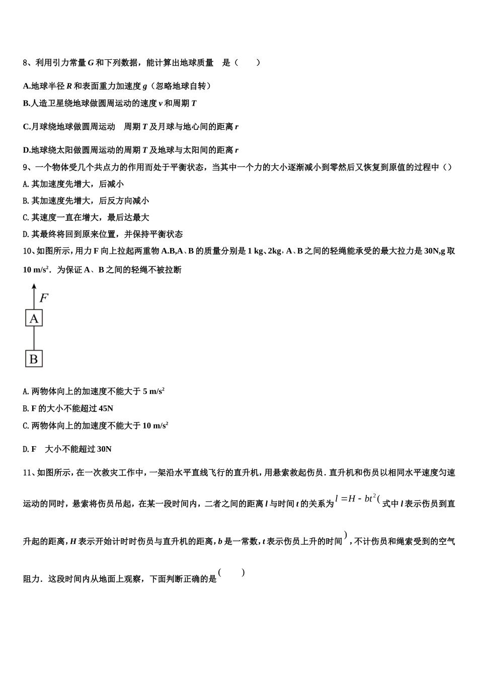 江西省南昌市八一中学、洪都中学、麻丘中学等七校2022年物理高一第一学期期末质量跟踪监视试题含解析_第3页