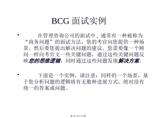 波士顿-BCG面试实例