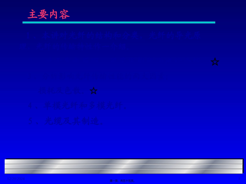 第2讲光纤1_第1页