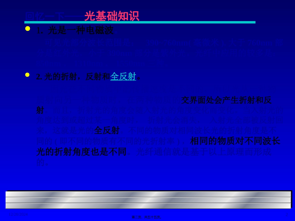 第2讲光纤1_第2页