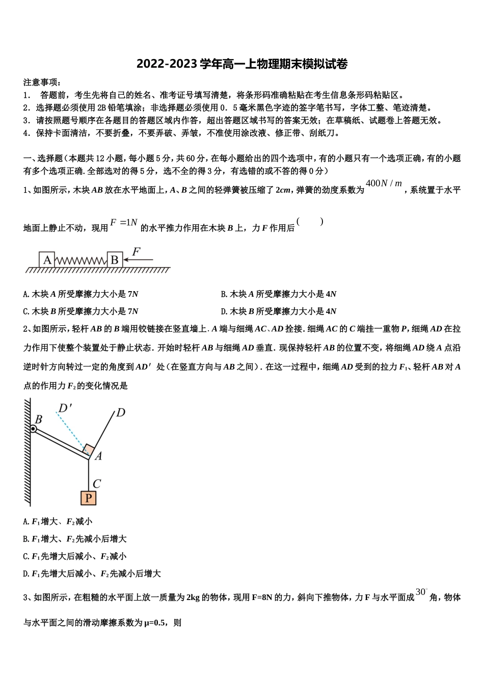 江西省南昌市八一中学2022-2023学年物理高一第一学期期末经典模拟试题含解析_第1页