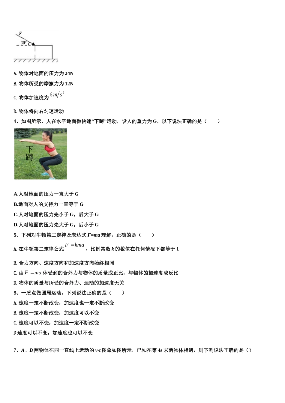 江西省南昌市八一中学2022-2023学年物理高一第一学期期末经典模拟试题含解析_第2页