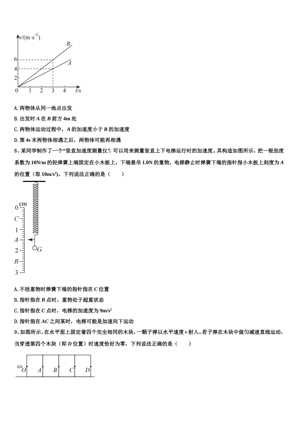 江西省南昌市八一中学2022-2023学年物理高一第一学期期末经典模拟试题含解析_第3页