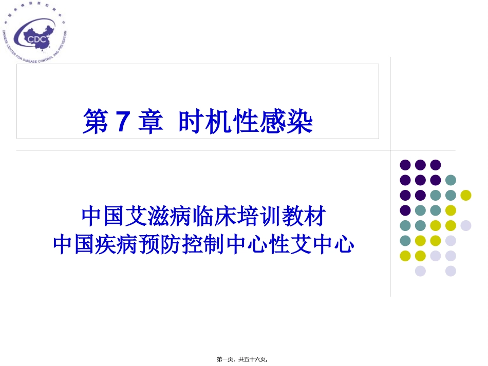 7-机会性感染-定稿-2_第1页