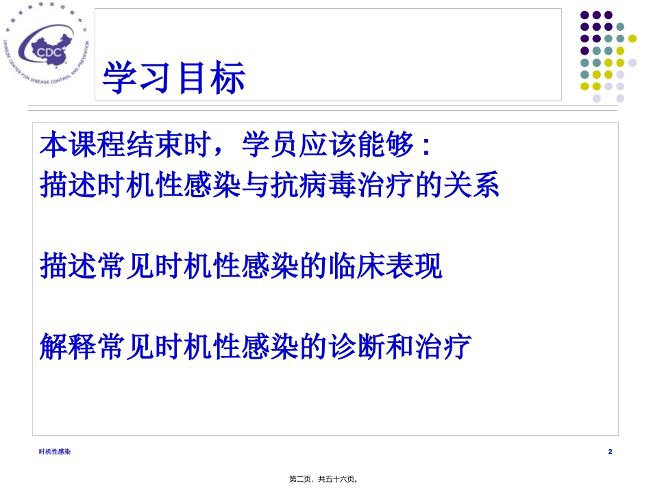 7-机会性感染-定稿-2_第2页