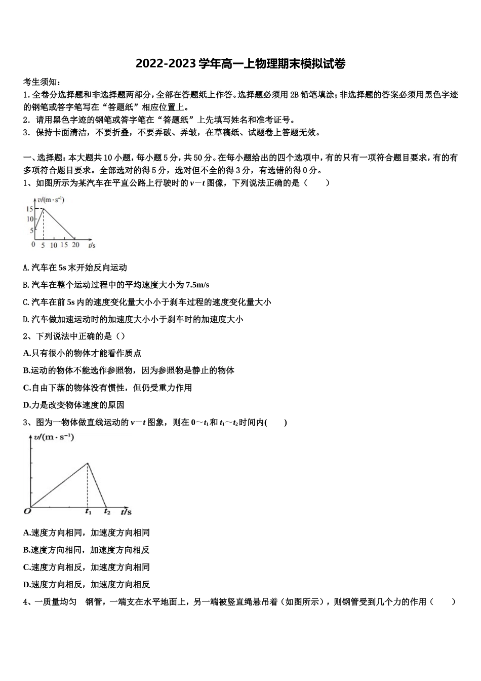 江西省南昌市八一中学2022年物理高一上期末复习检测模拟试题含解析_第1页
