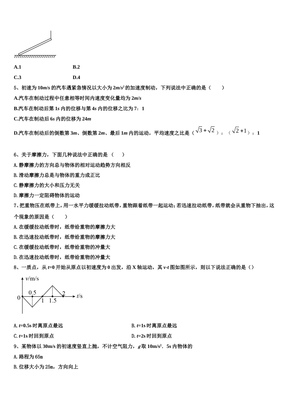 江西省南昌市八一中学2022年物理高一上期末复习检测模拟试题含解析_第2页