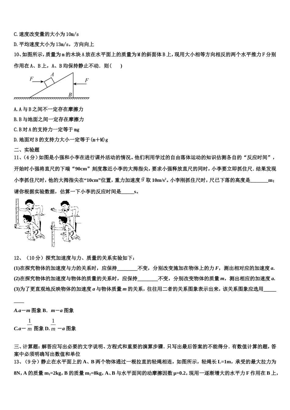 江西省南昌市八一中学2022年物理高一上期末复习检测模拟试题含解析_第3页