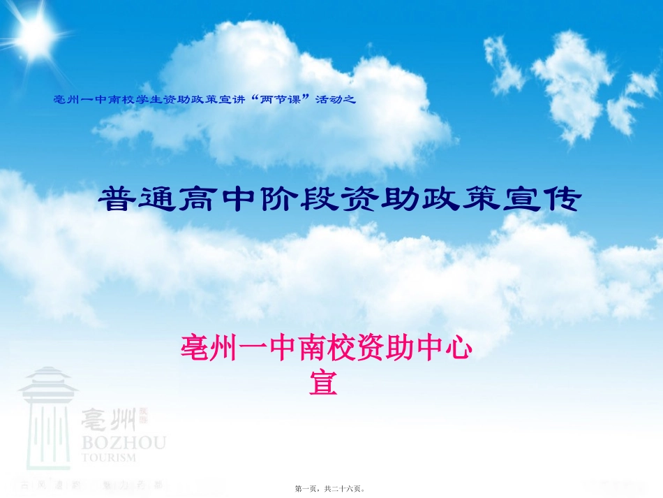 亳州一中南校资助政策宣讲_第1页