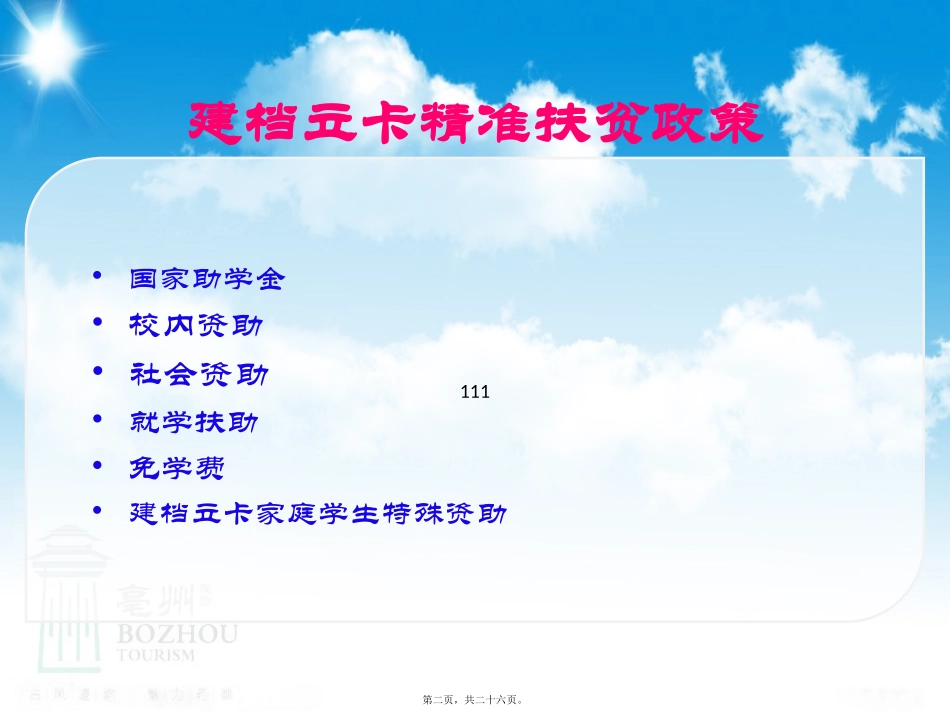 亳州一中南校资助政策宣讲_第2页