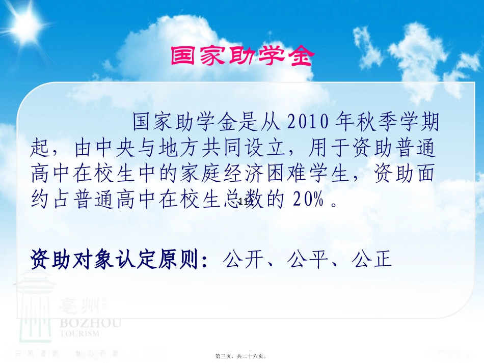 亳州一中南校资助政策宣讲_第3页