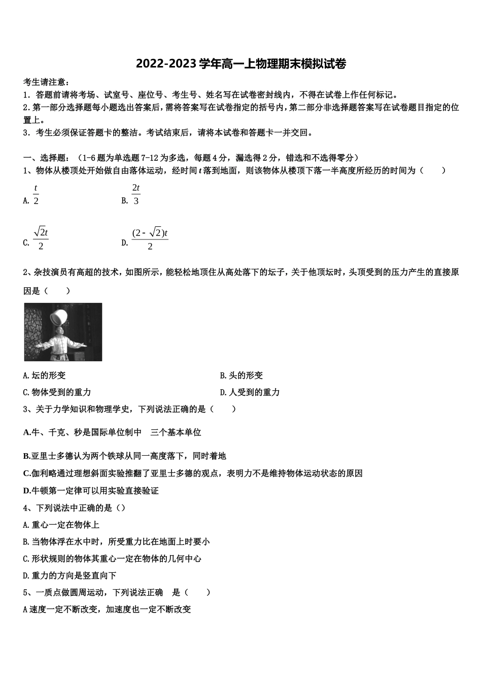 江西省南昌市第八中学2022-2023学年物理高一第一学期期末复习检测模拟试题含解析_第1页
