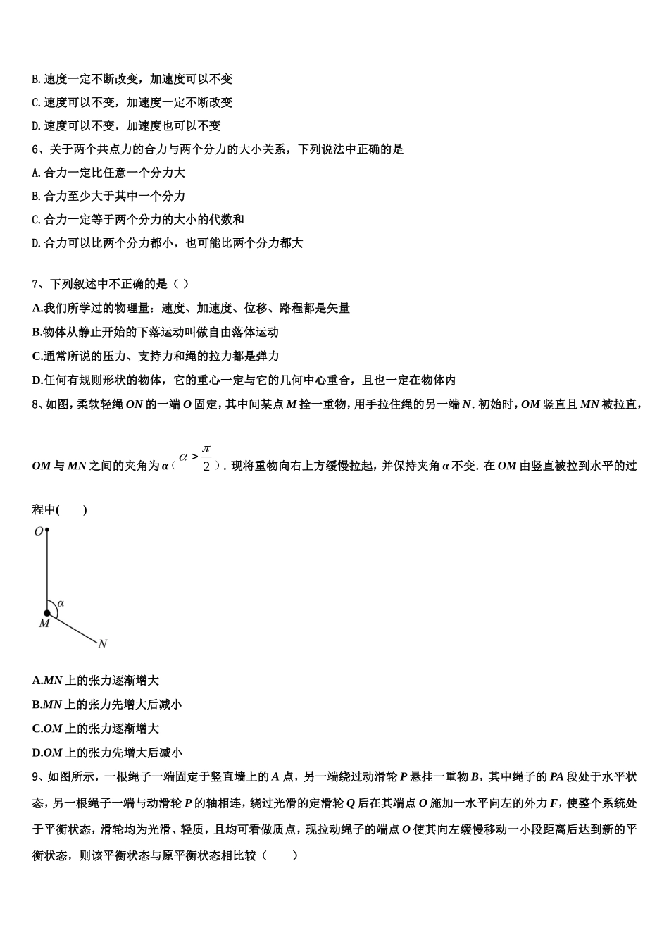 江西省南昌市第八中学2022-2023学年物理高一第一学期期末复习检测模拟试题含解析_第2页