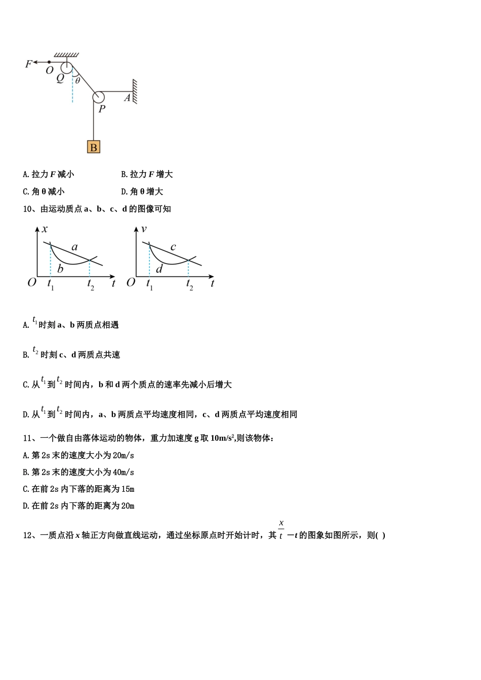 江西省南昌市第八中学2022-2023学年物理高一第一学期期末复习检测模拟试题含解析_第3页