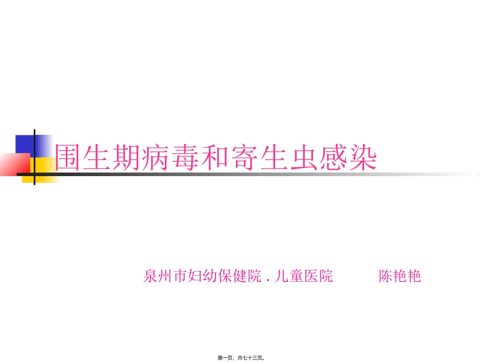 TORCH讲稿_第1页