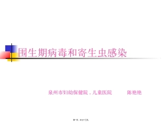 TORCH讲稿