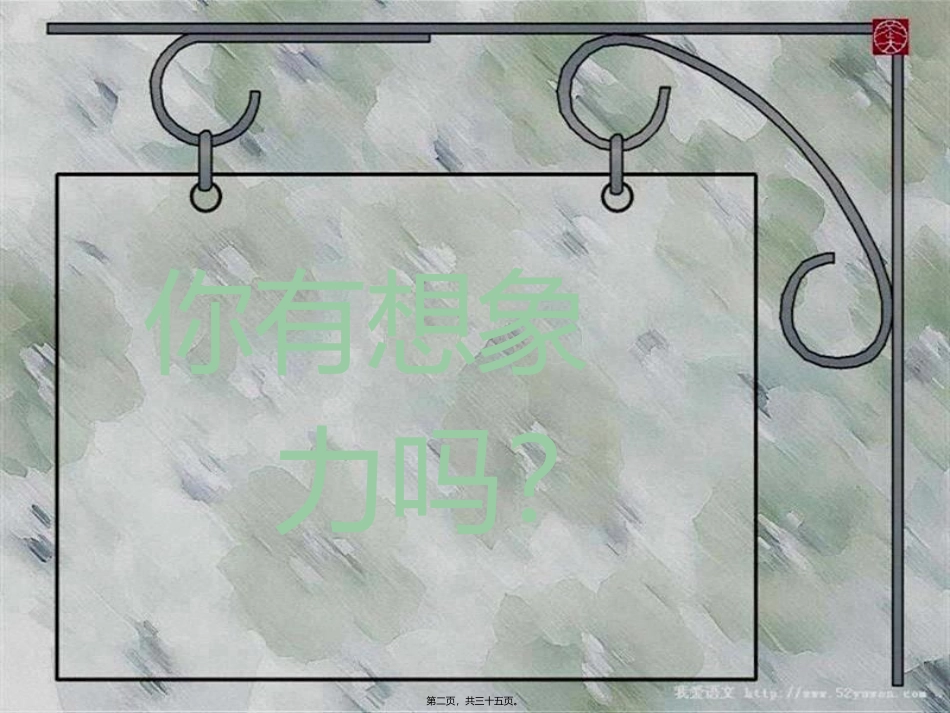 天才创新家 知识产权日班会 课件_第2页