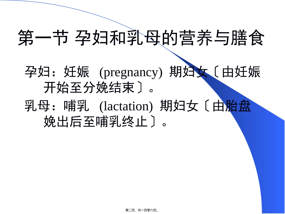 【营养学】特殊人群的营养培训讲座课件_第2页
