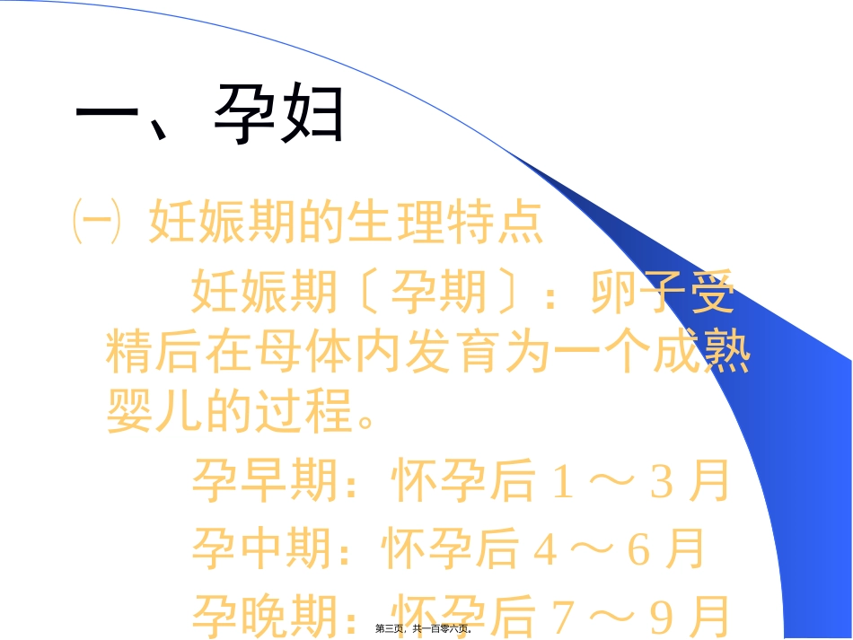 【营养学】特殊人群的营养培训讲座课件_第3页