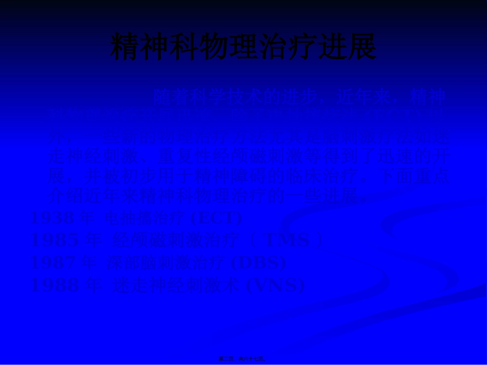 MECT与rTMS在抑郁症的应用现状_第2页