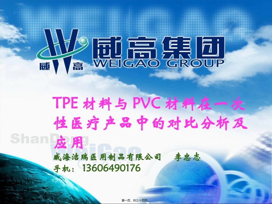 TPE输液器宣传材料_第1页
