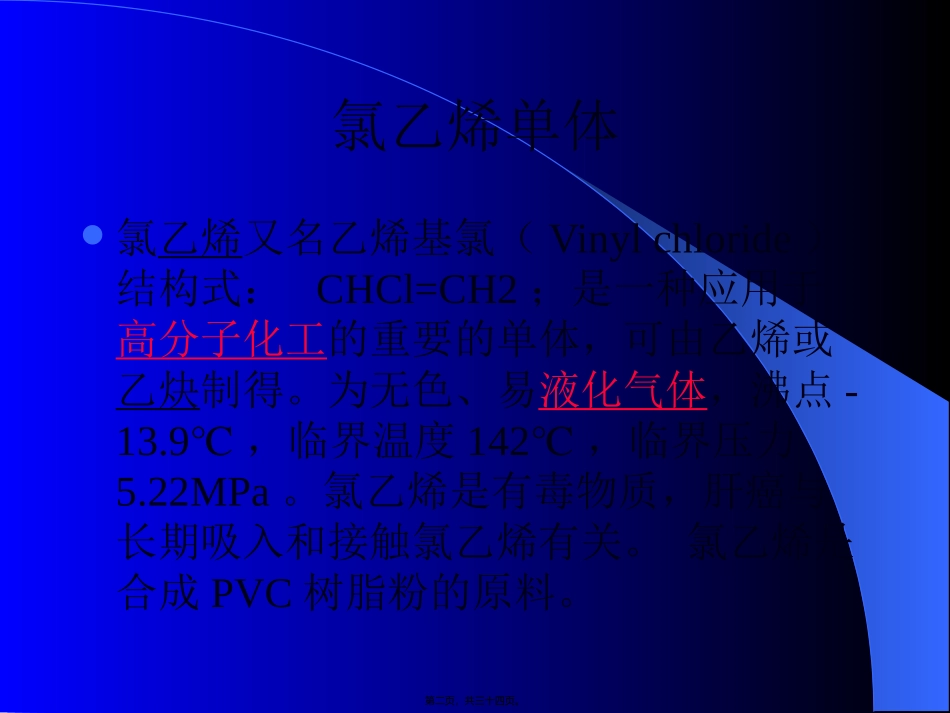 TPE输液器宣传材料_第2页