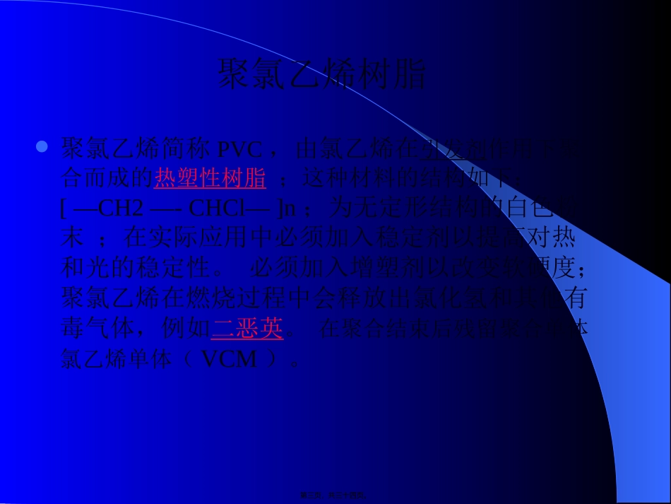 TPE输液器宣传材料_第3页