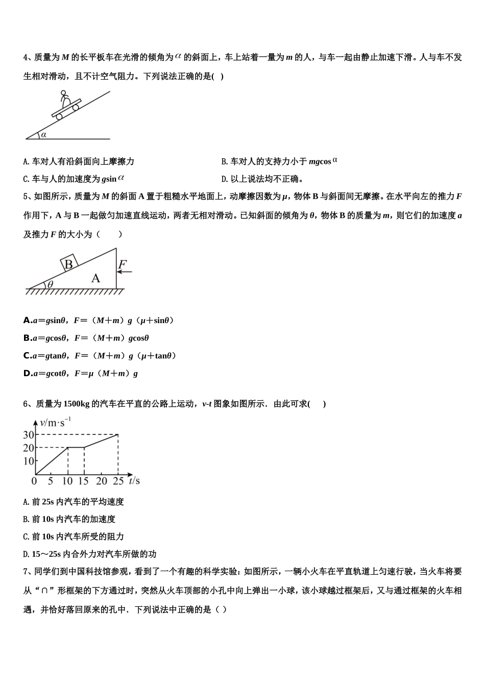 江西省南昌市第八中学2022-2023学年物理高一上期末综合测试试题含解析_第2页