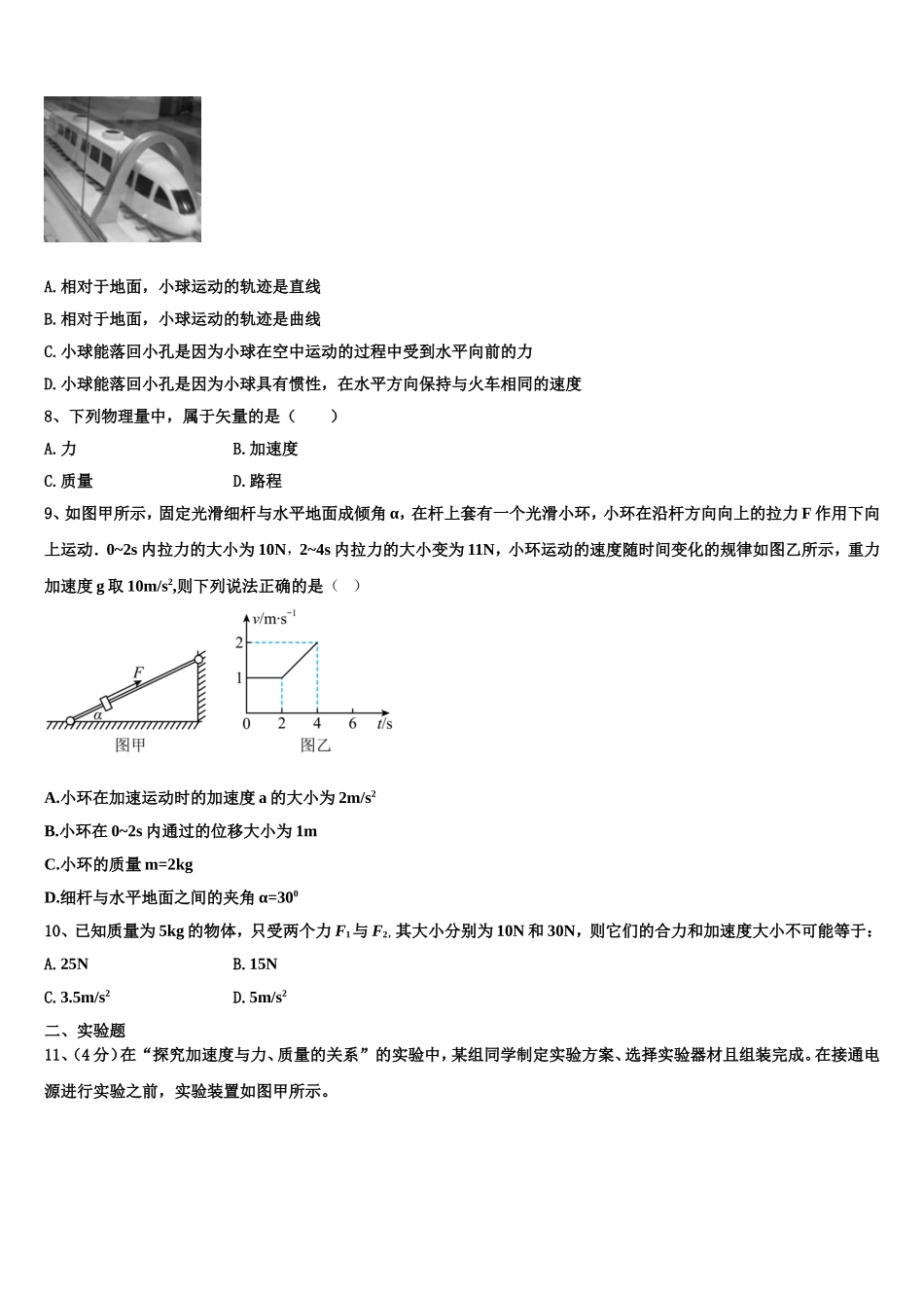 江西省南昌市第八中学2022-2023学年物理高一上期末综合测试试题含解析_第3页