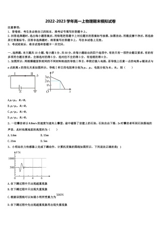 江西省南昌市第八中学2022-2023学年物理高一上期末综合测试试题含解析