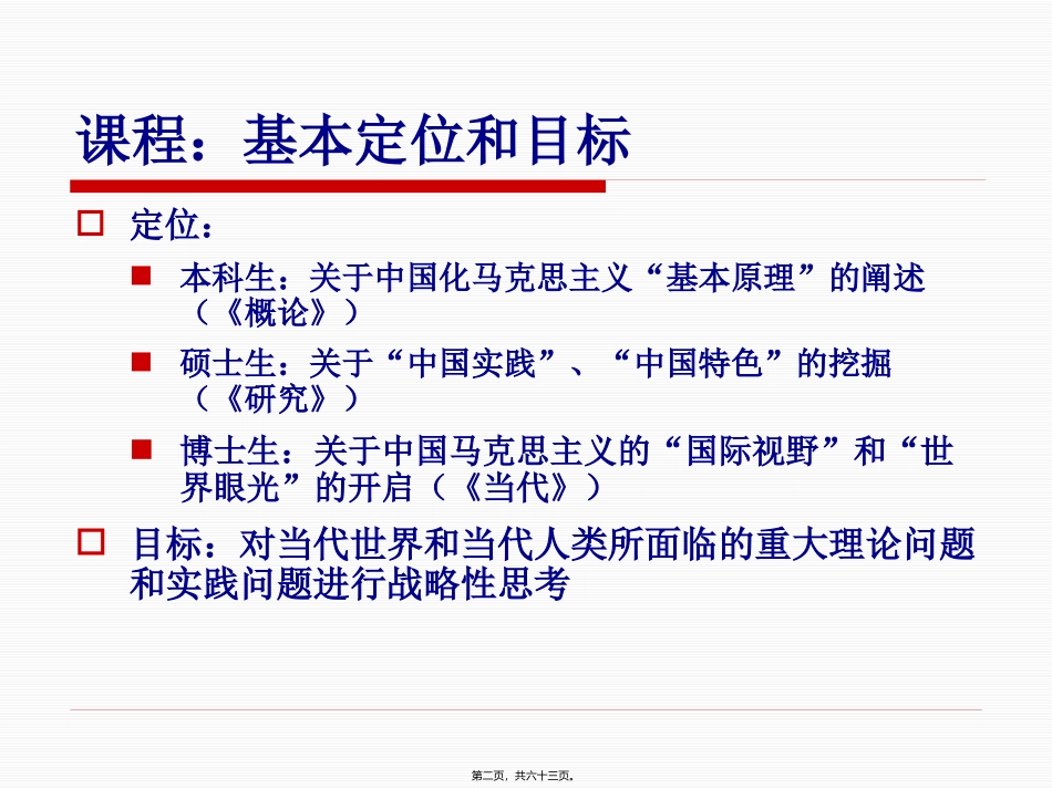 博2013第1讲-导论-境遇与挑战：马克思主义在当代世界-846904152_第2页