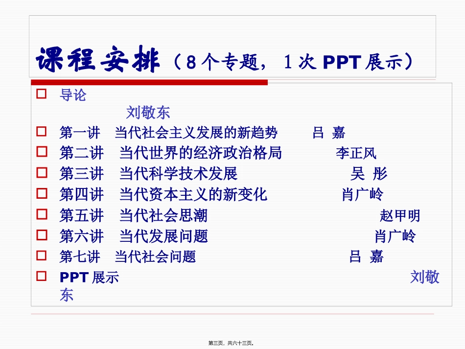 博2013第1讲-导论-境遇与挑战：马克思主义在当代世界-846904152_第3页