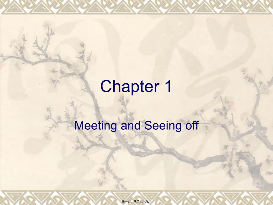 Meeting-and-Seeing-off-开会和见面精讲_第1页