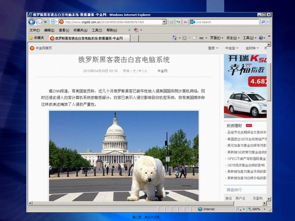 第2讲——黑客攻击与网络安全(2)资料_第2页