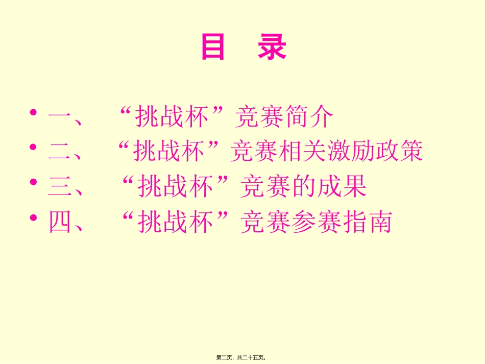 挑战杯宣传 课件_第2页