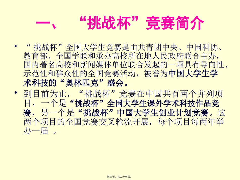 挑战杯宣传 课件_第3页