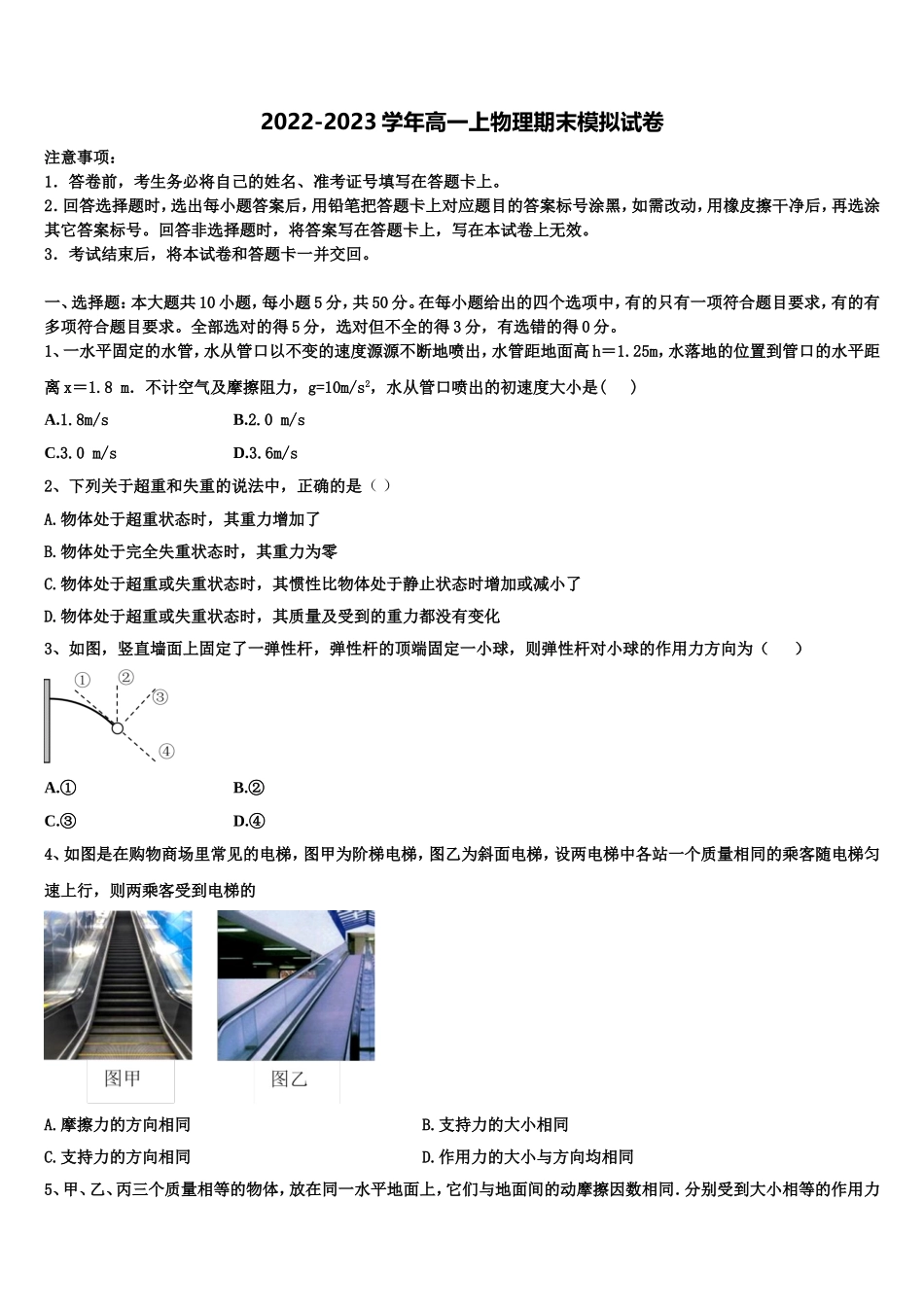 江西省南昌市第十五中学2022年高一物理第一学期期末复习检测模拟试题含解析_第1页
