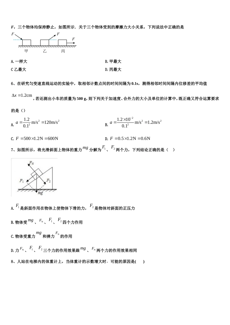 江西省南昌市第十五中学2022年高一物理第一学期期末复习检测模拟试题含解析_第2页