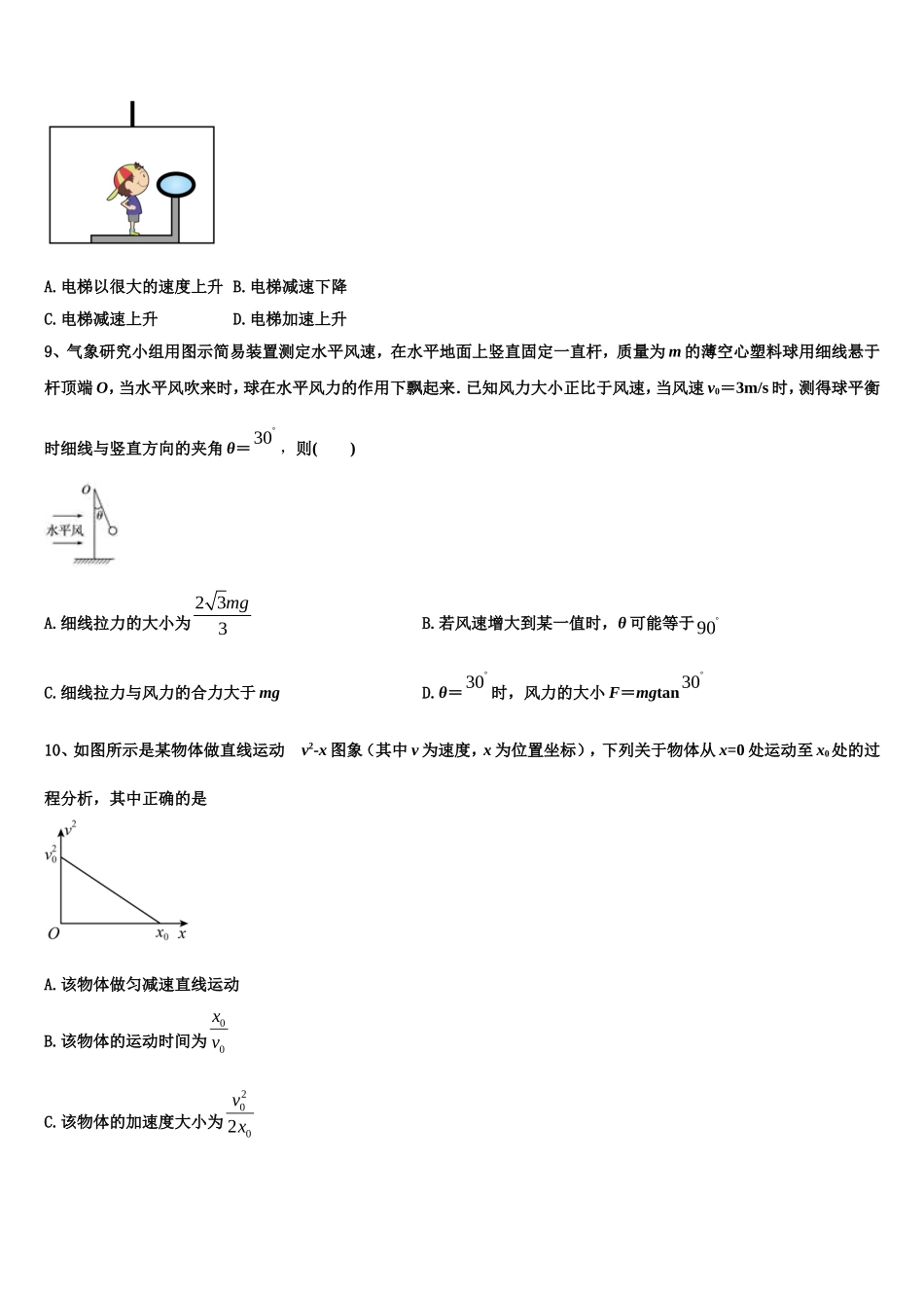 江西省南昌市第十五中学2022年高一物理第一学期期末复习检测模拟试题含解析_第3页