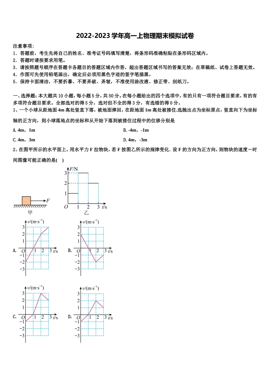 江西省南昌市东湖区第二中学2022-2023学年高一物理第一学期期末达标检测模拟试题含解析_第1页