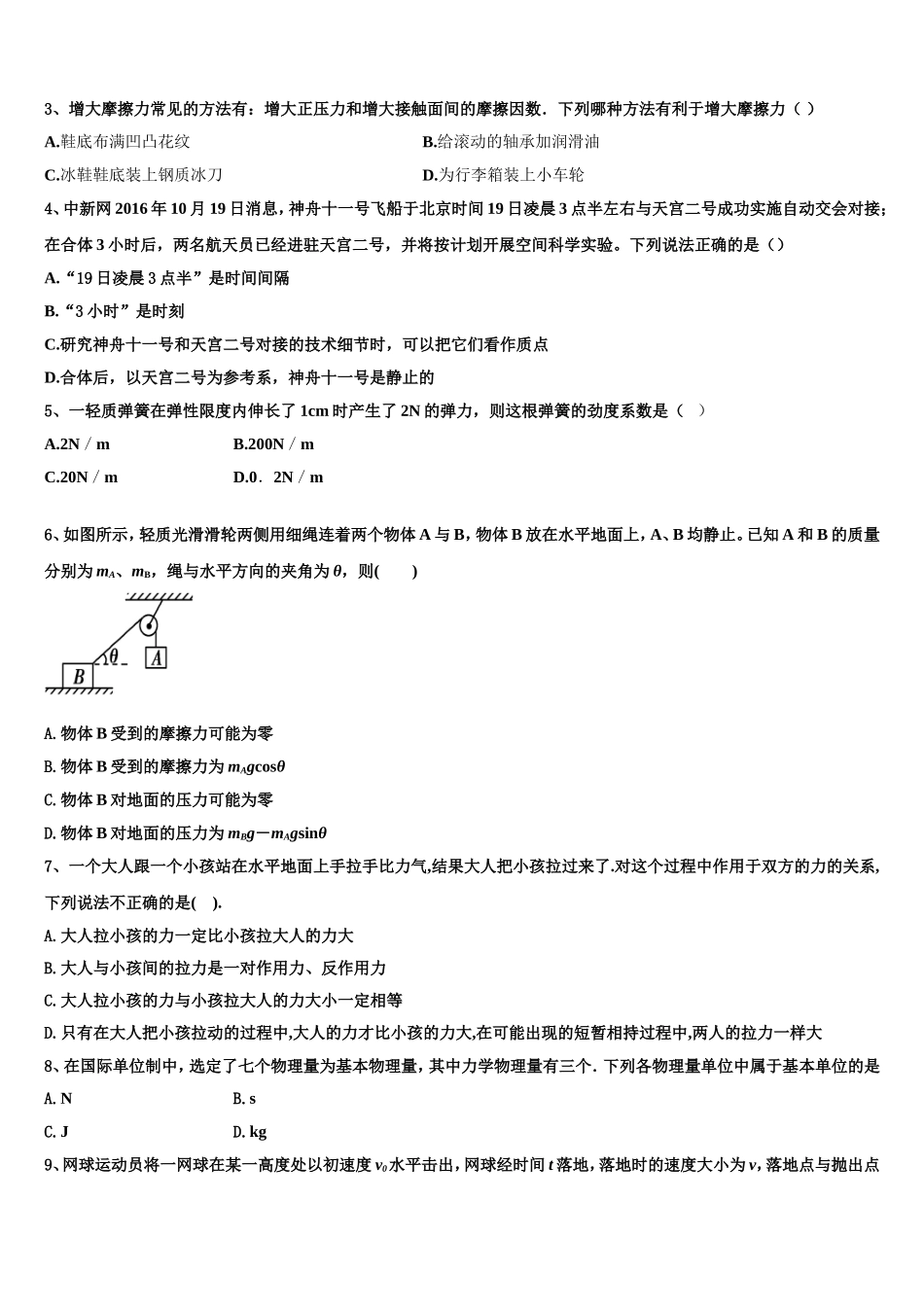 江西省南昌市东湖区第二中学2022-2023学年高一物理第一学期期末达标检测模拟试题含解析_第2页