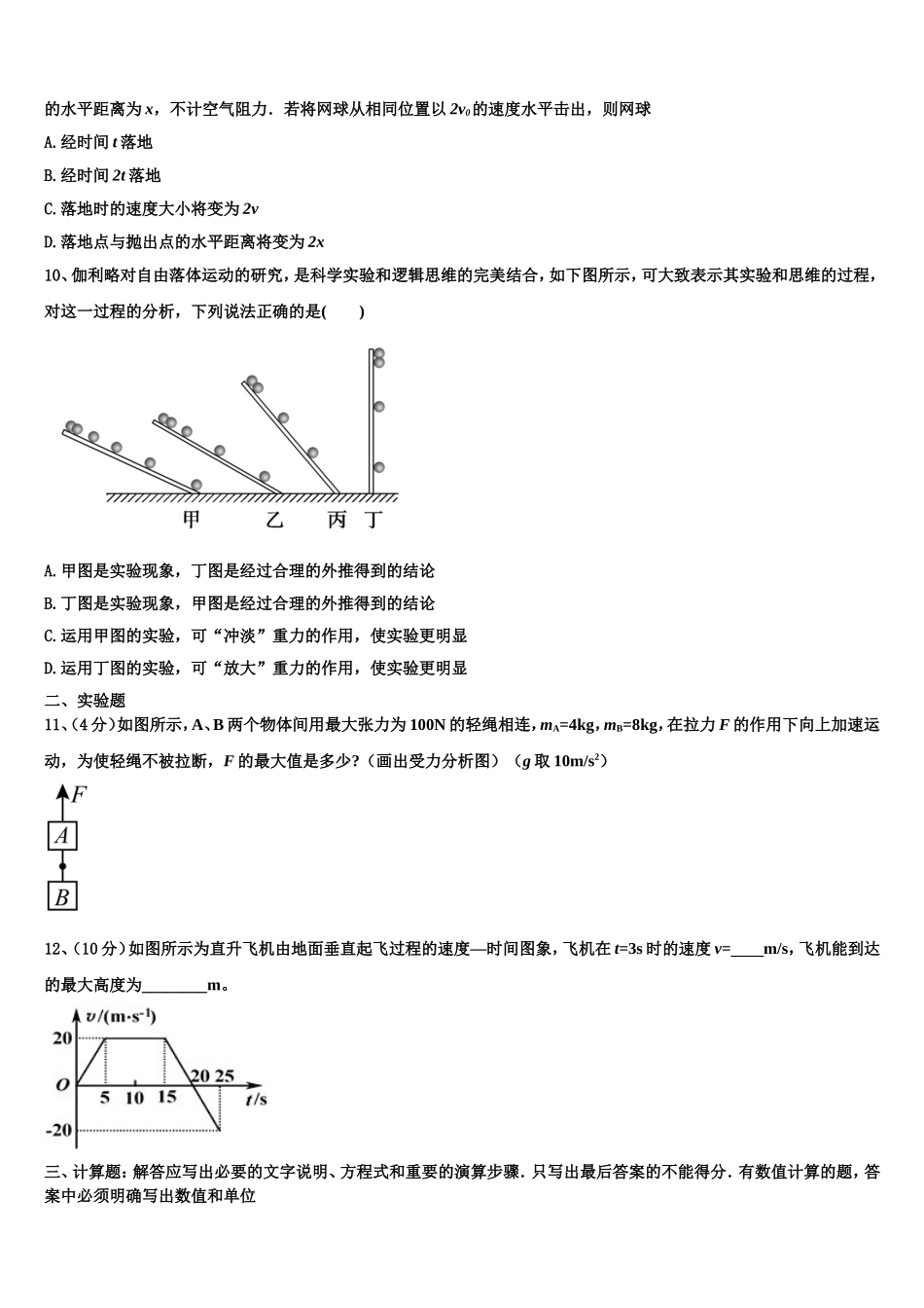 江西省南昌市东湖区第二中学2022-2023学年高一物理第一学期期末达标检测模拟试题含解析_第3页