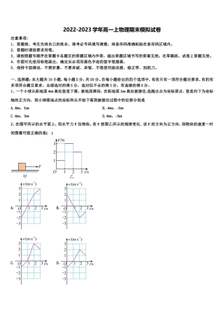 江西省南昌市东湖区第二中学2022-2023学年高一物理第一学期期末达标检测模拟试题含解析