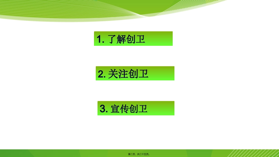 博爱学校“创卫”主题班会_第2页