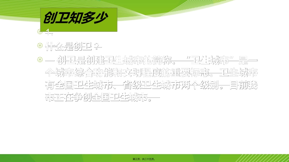 博爱学校“创卫”主题班会_第3页