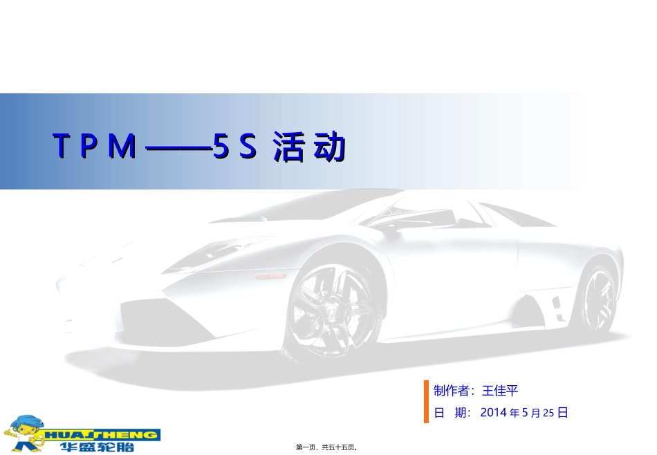 TPM---5S活动(1)_第1页